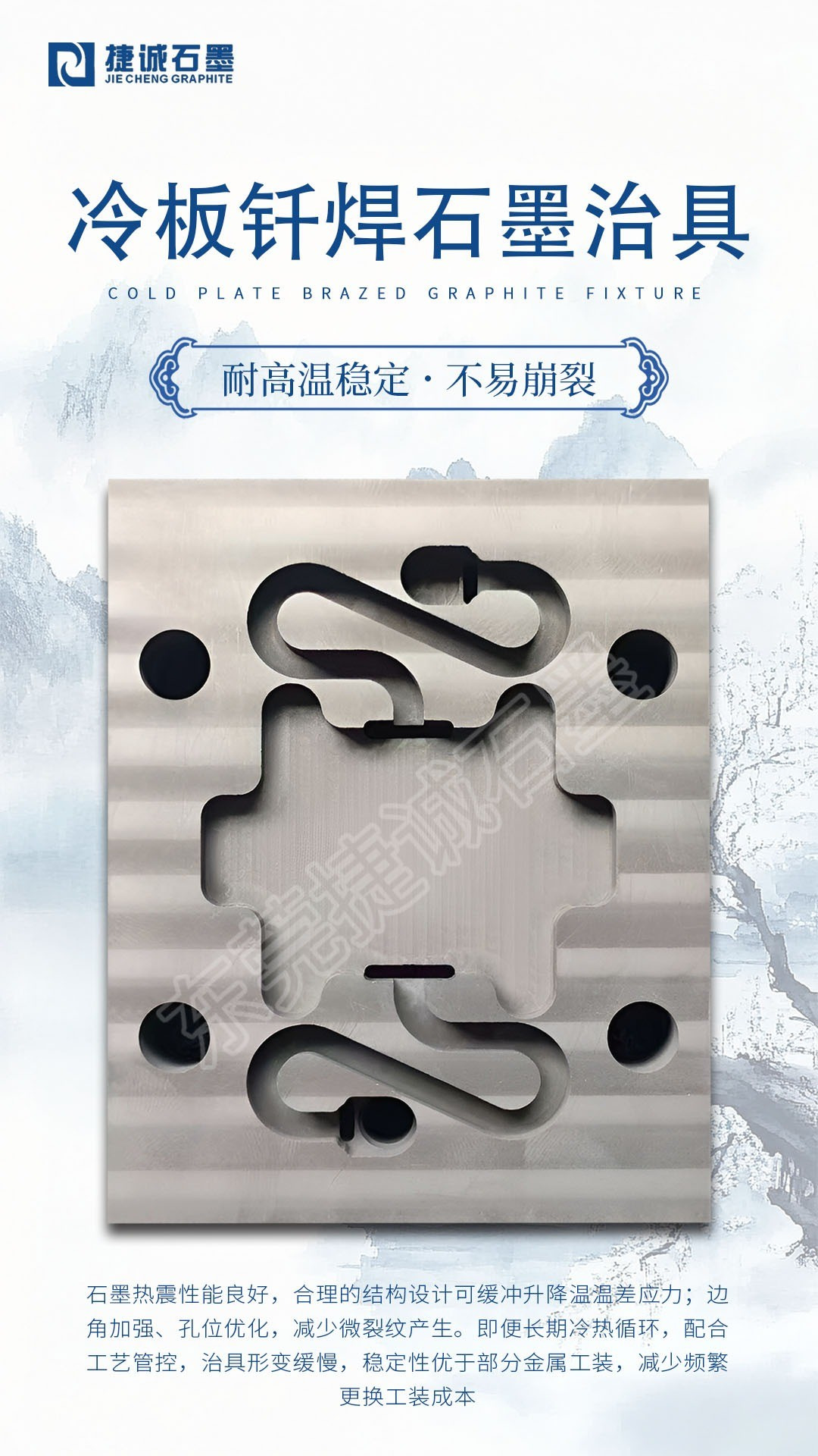 液冷钎焊石墨模具特点与应用场景