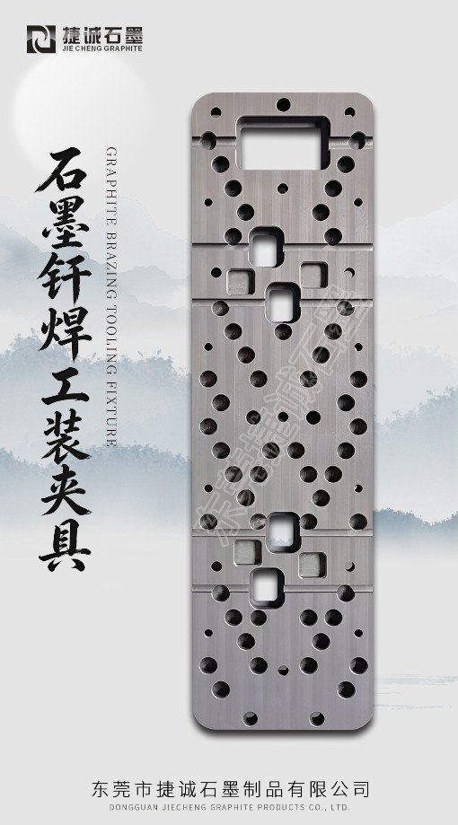 钎焊工装夹具